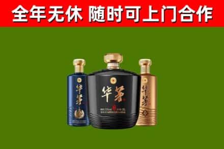 图们市烟酒回收华茅酒.jpg